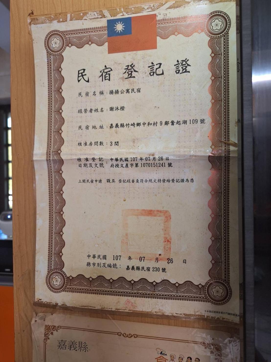 奮起湖車站 揚揚民宿 Luaran gambar